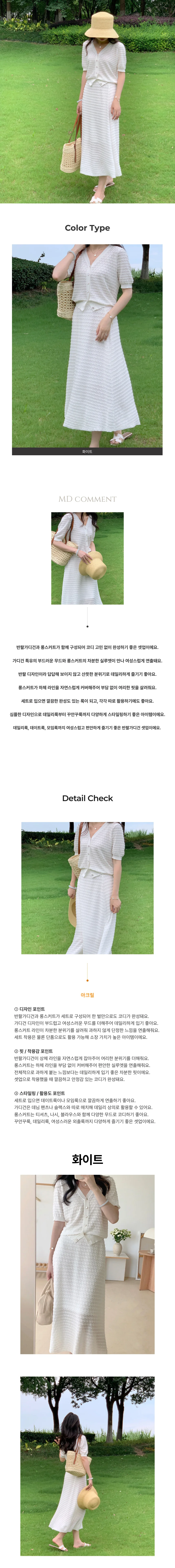 여성 여름 여행룩 몽미룩 단정한 가디건+스커트세트 상세1