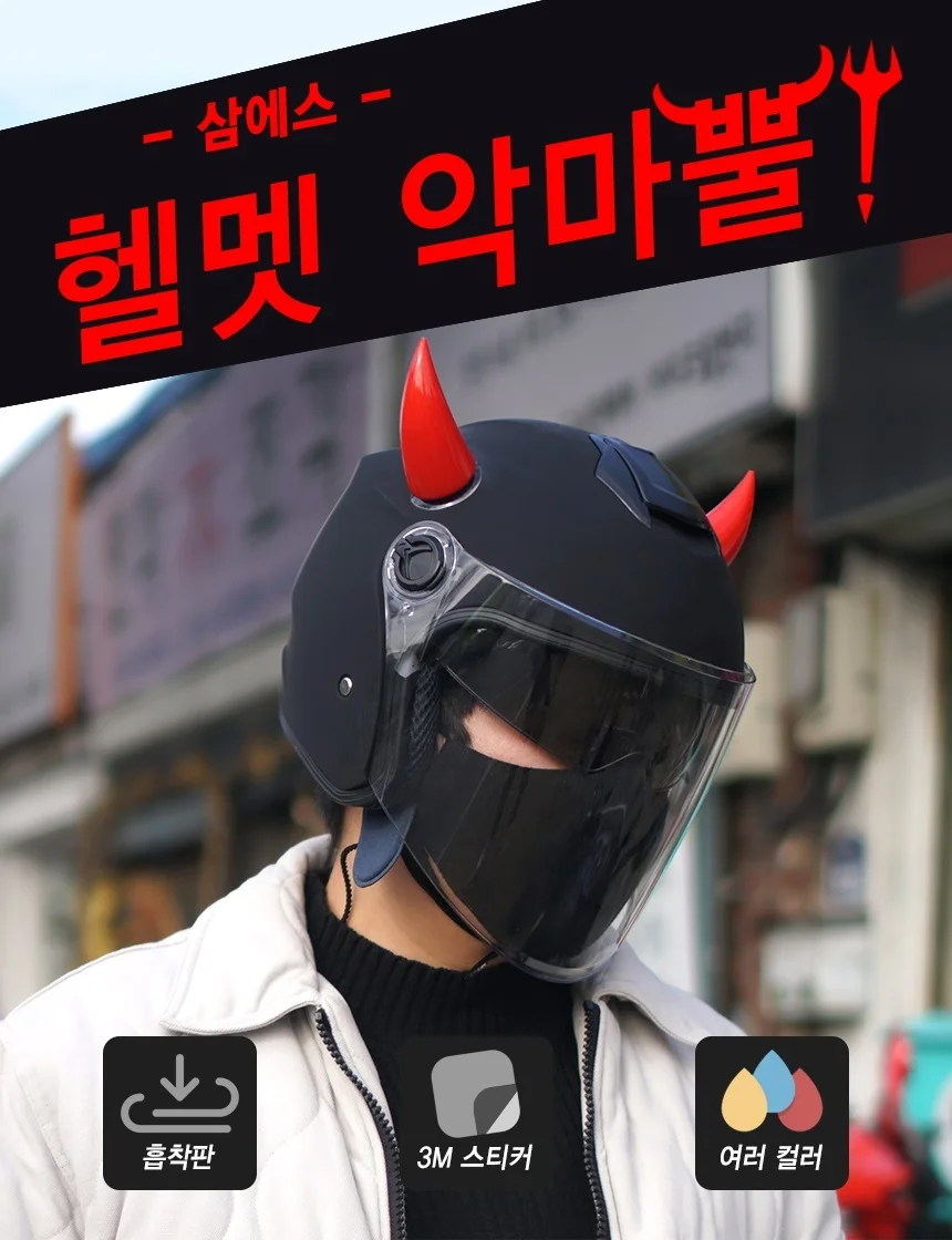 삼에스 오토바이 헬멧 장식 악세사리 악마뿔 형광 상세1