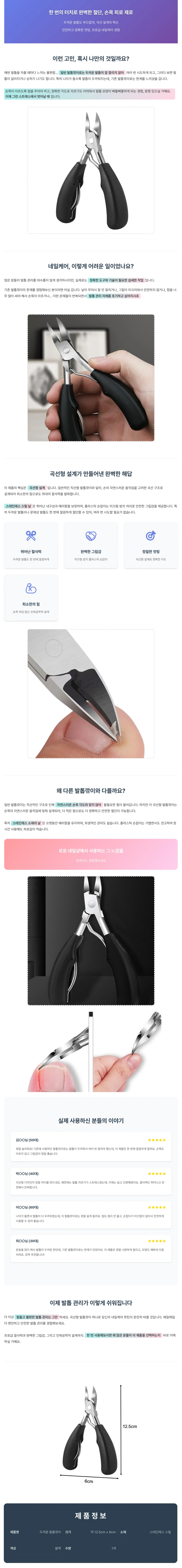 두꺼운 발톱깎이 상세4