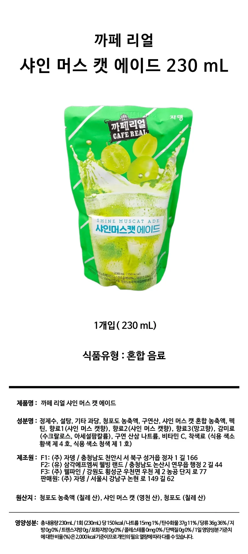 샤인머스켓 에이드 230ml 10개입 파우치 포도에이드 행사음료 샤인머스켓주스 상세1