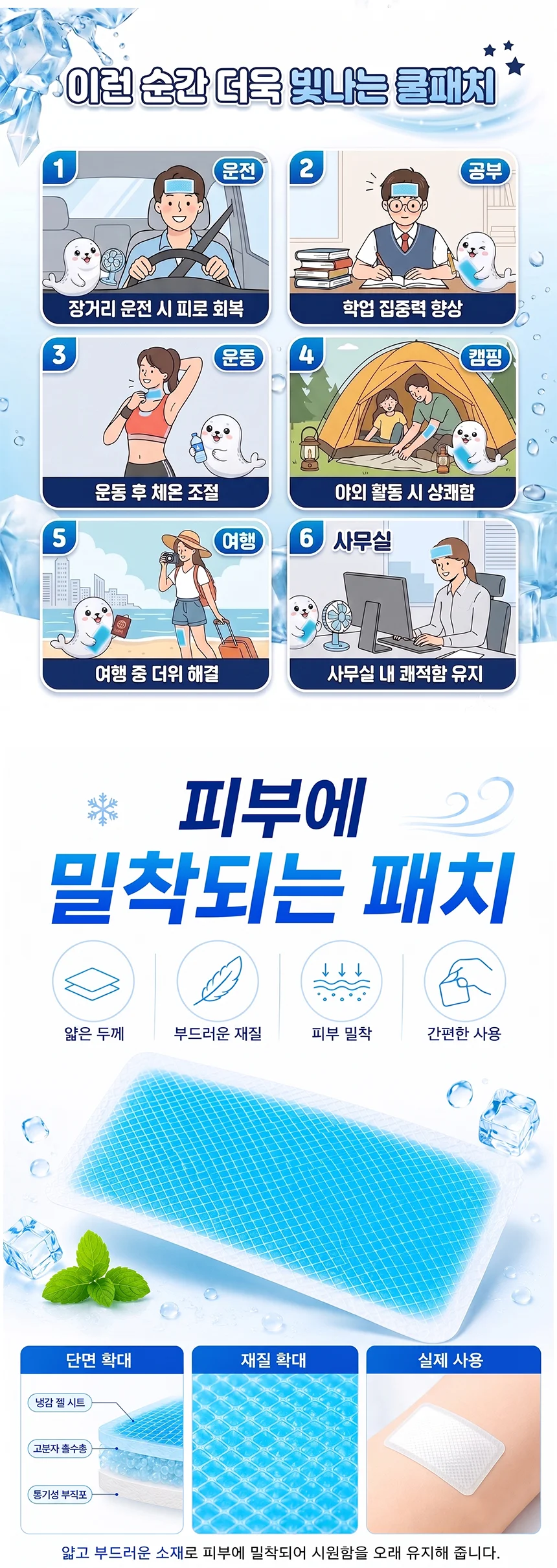 20세트 KC인증 (1팩-2매입) 붙이는 물범이 아이스 쿨패치 쿨링패치 상세4