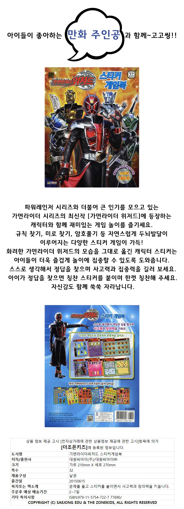 대키 가면라이더위저드 스티커게임북 상세1