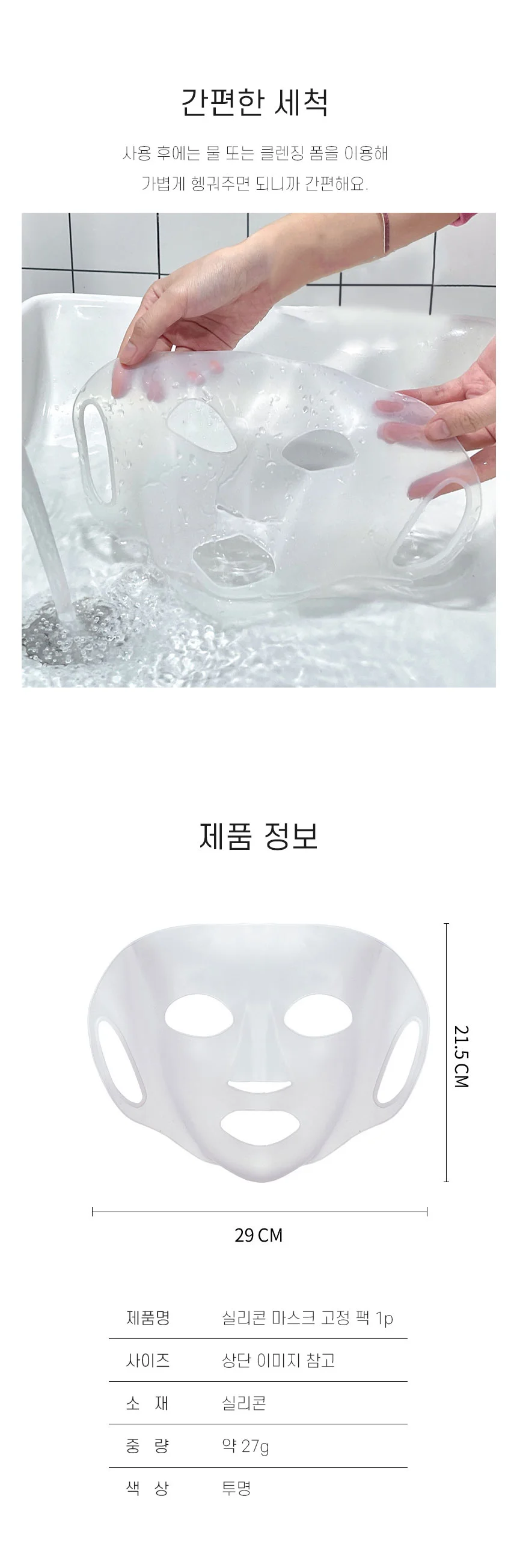 데일리 실리콘 반영구 마스크팩 홈에스테틱 나이트케어 셀프피부관리 상세3