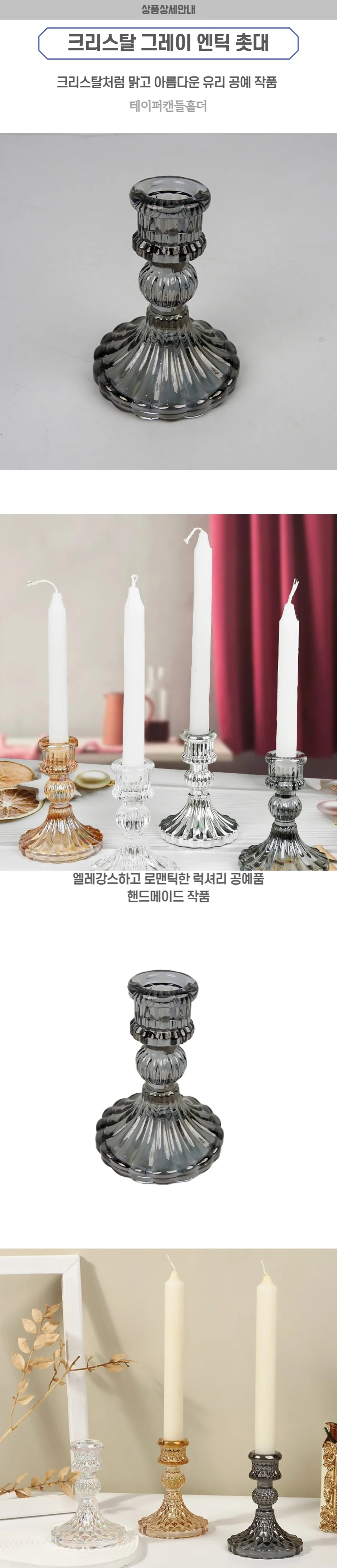 그레이 크리스탈 엔틱 촛대 유리촛대 양초홀더 촛대 캔들홀더 상세1