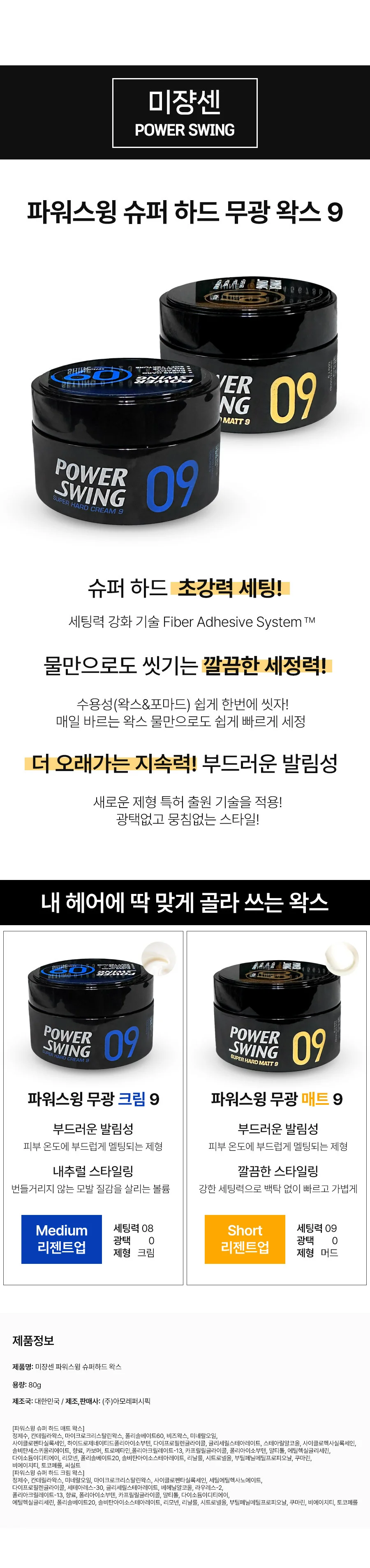 미쟝센 파워스윙 헤어 슈퍼 하드 무광 매트 왁스 9 80g 상세2