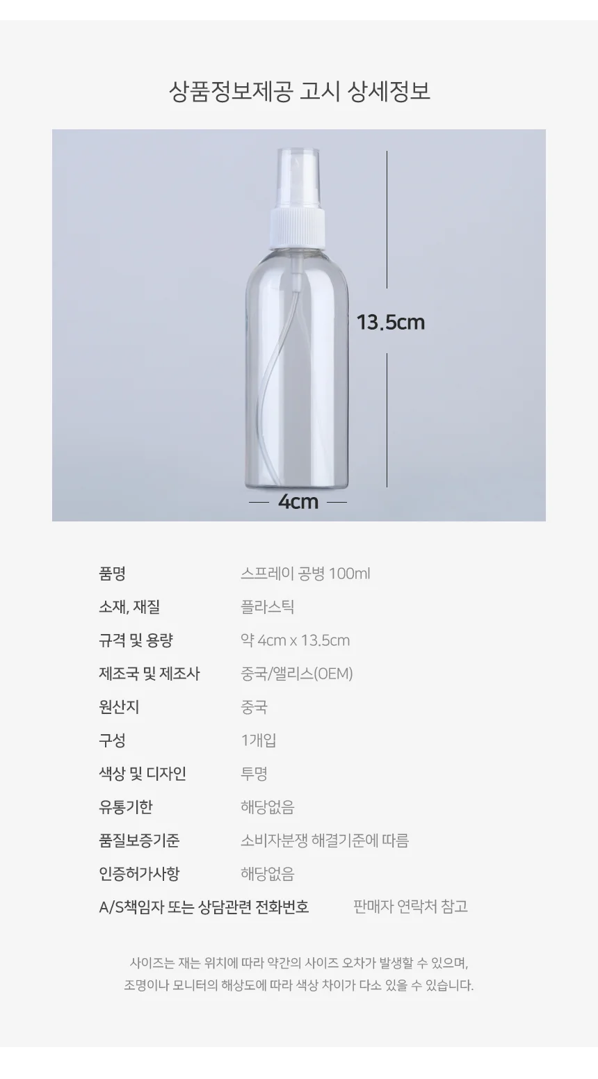 모노리빙 스프레이 공병 100ml 여행용공병 향수소분 상세5