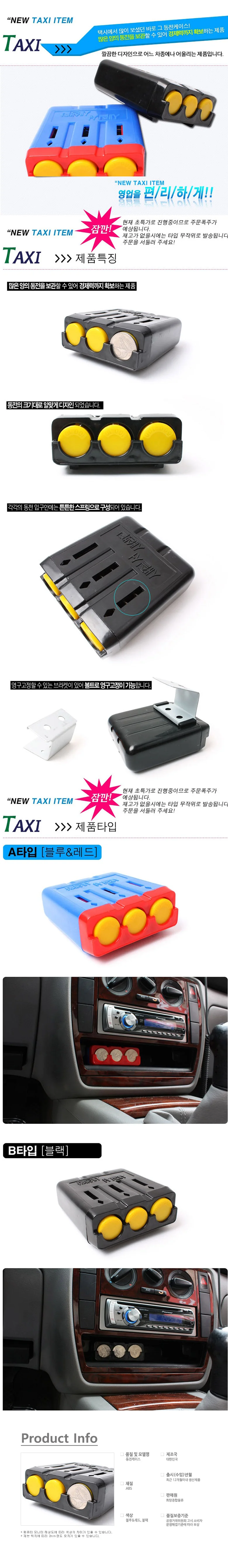 택시동전 캐이스 상세1