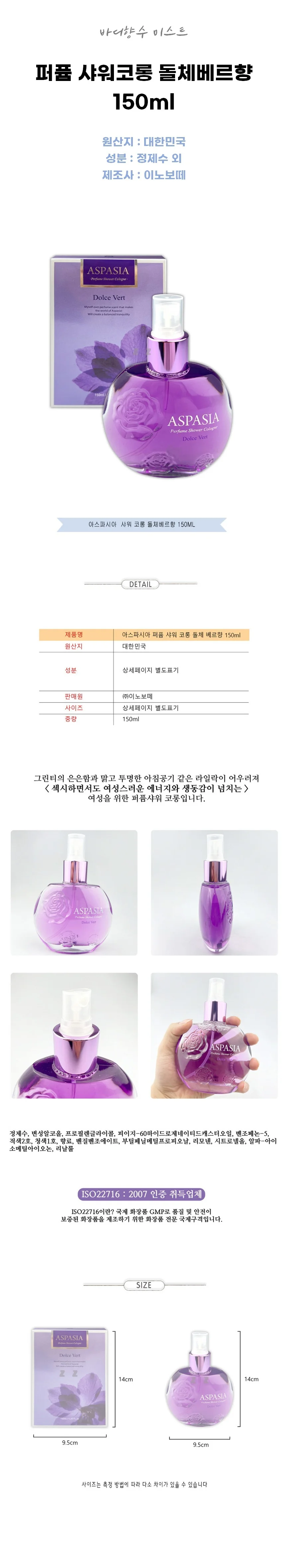 퍼퓸 샤워코롱 돌체 베르향 바디 향수 미스트 상세2