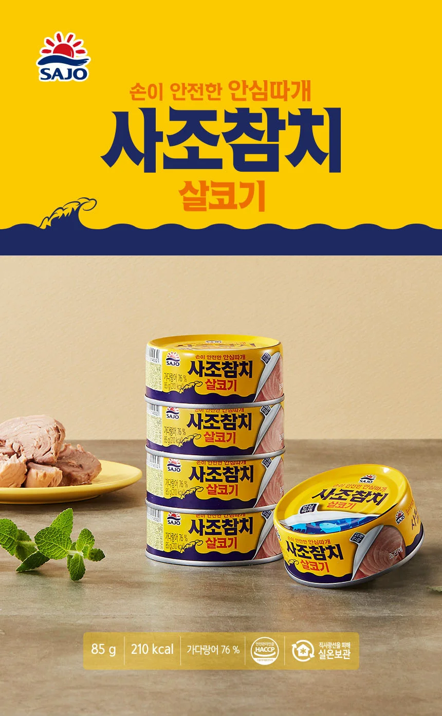 사조 참치세트9호(살코기참치9P) 상세3
