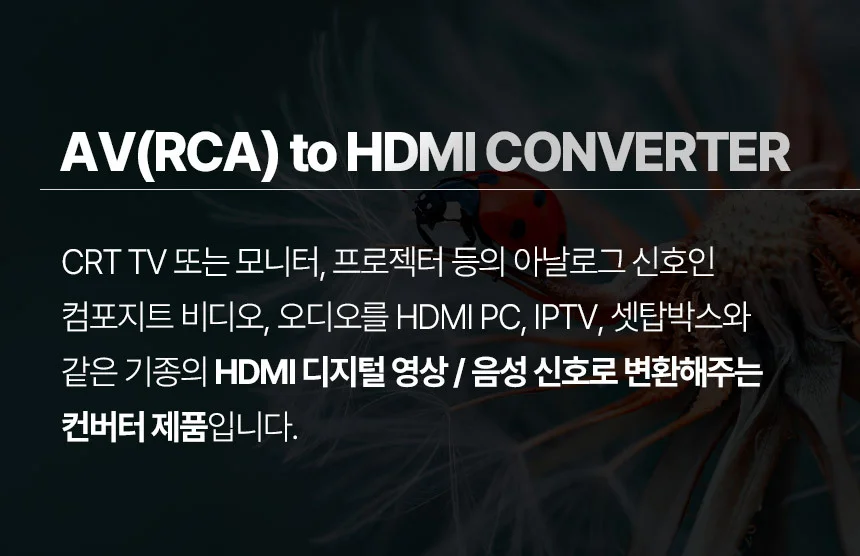 도코니 AV to HDMI 컨버터 상세2