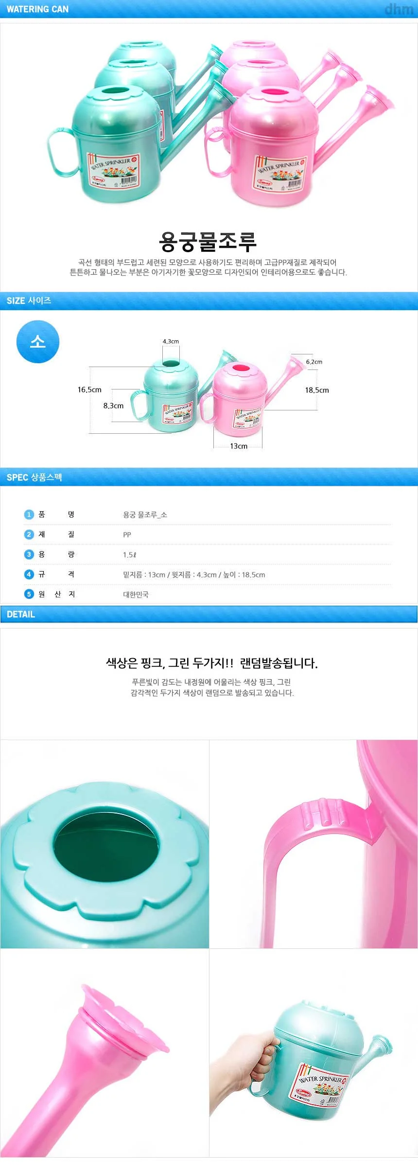 용궁 물조루 소 색상랜덤 물조리개 물뿌리개 분사기 상세2