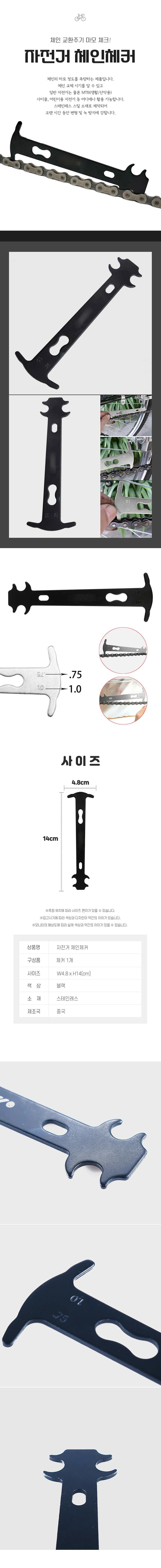 체인체커기 자전거 체인 마모측정기 RD 12003 상세2