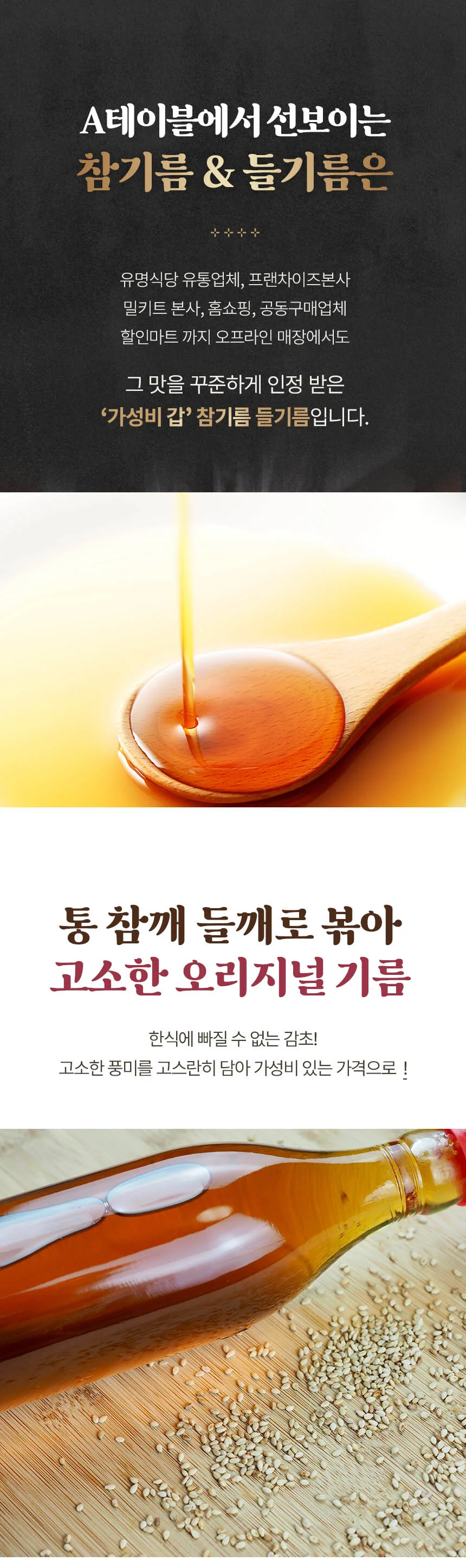 고소한 저온압착 통참깨 참기름 350ml 1병 상세2