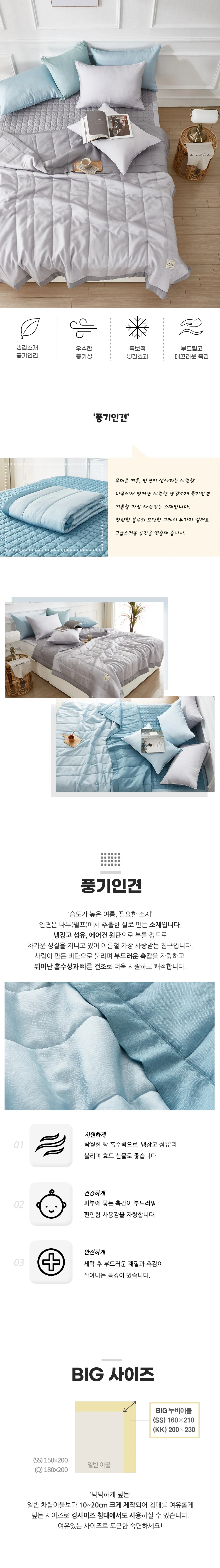 소소한습관 도매 업소용 누빔이불 모나코 풍기인견 상세2