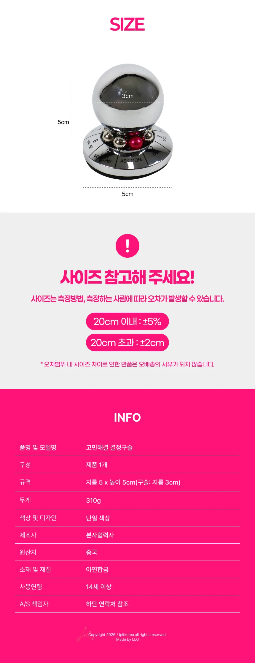 고민해결 결정구슬 상세2