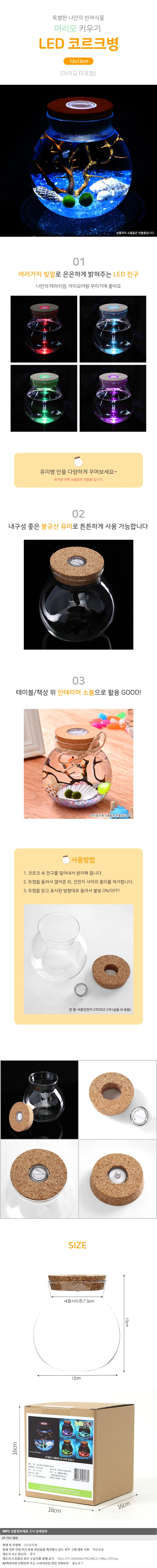 마리모 유리병 키우기 반려식물 LED 인테리어 12x13cm 세트 애완식물 수경식물키우기 상세1