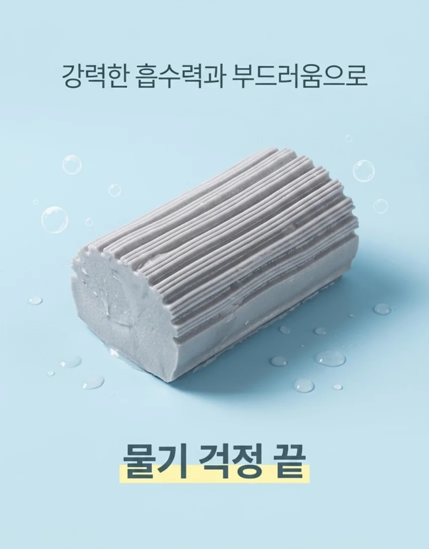 강력흡수 물기제거 스펀지 워터블럭 상세1