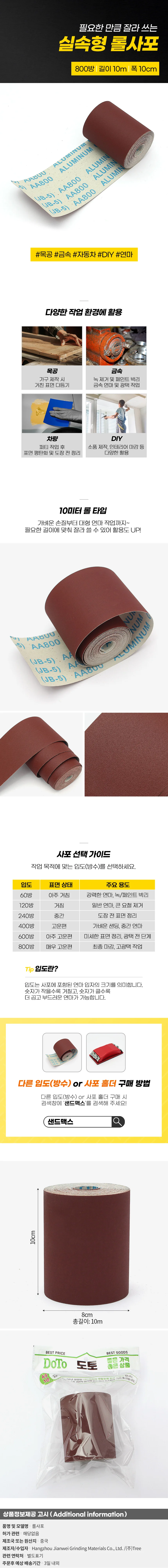 샌드맥스 롤사포 800방 연마 샌딩페이퍼 100mmx10m 상세1