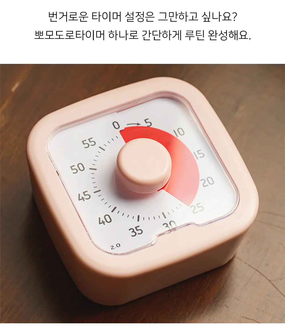셀링온 뽀모도로타이머 상세2
