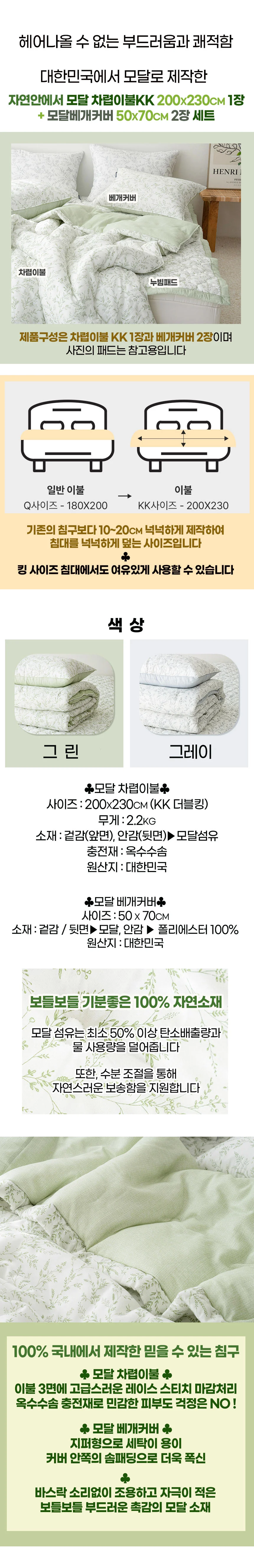 프리미엄 모달 차렵 이불 사계절 모달 이불 누빔 침구 상세1