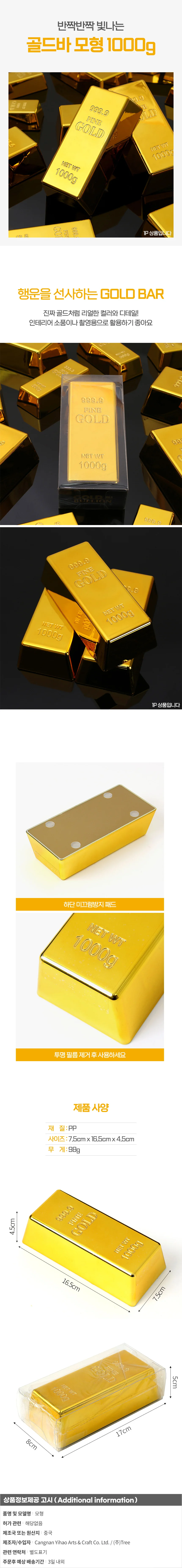 디스플레이소품 스튜디오소품 골드바 1000g 모형 상세1