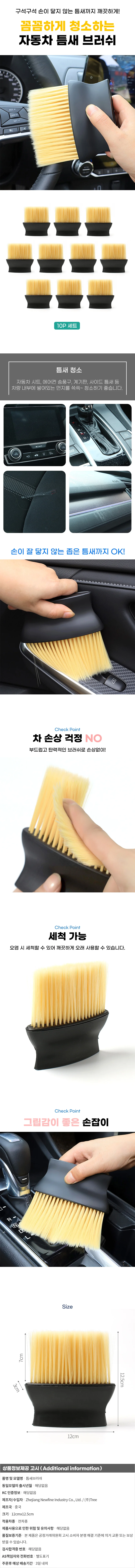 자동차 청소 틈새 브러쉬 10p세트 차량청소솔 상세1