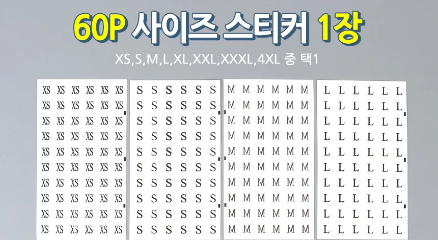 의류 사이즈 표시 의상 진열 스티커 60장 옷가게 분류 매장 라벨 상세1