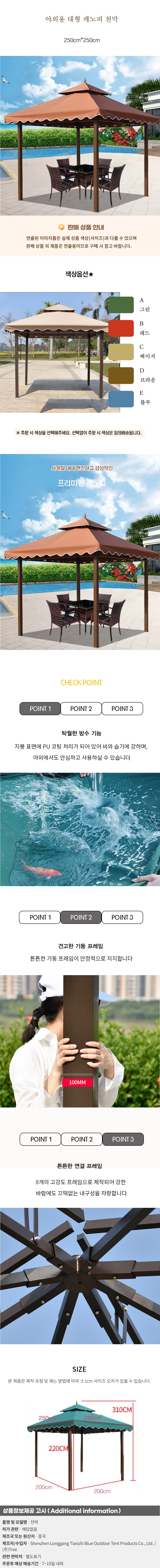야외용 대형 캐노피 천막(250cm*250cm) 상세1