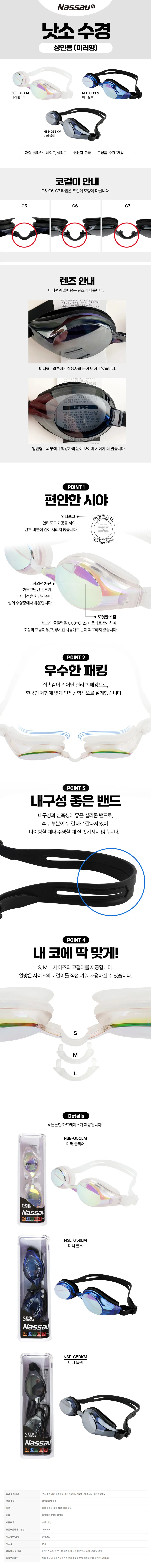 낫소 수경 성인 미러형 물안경 상세2
