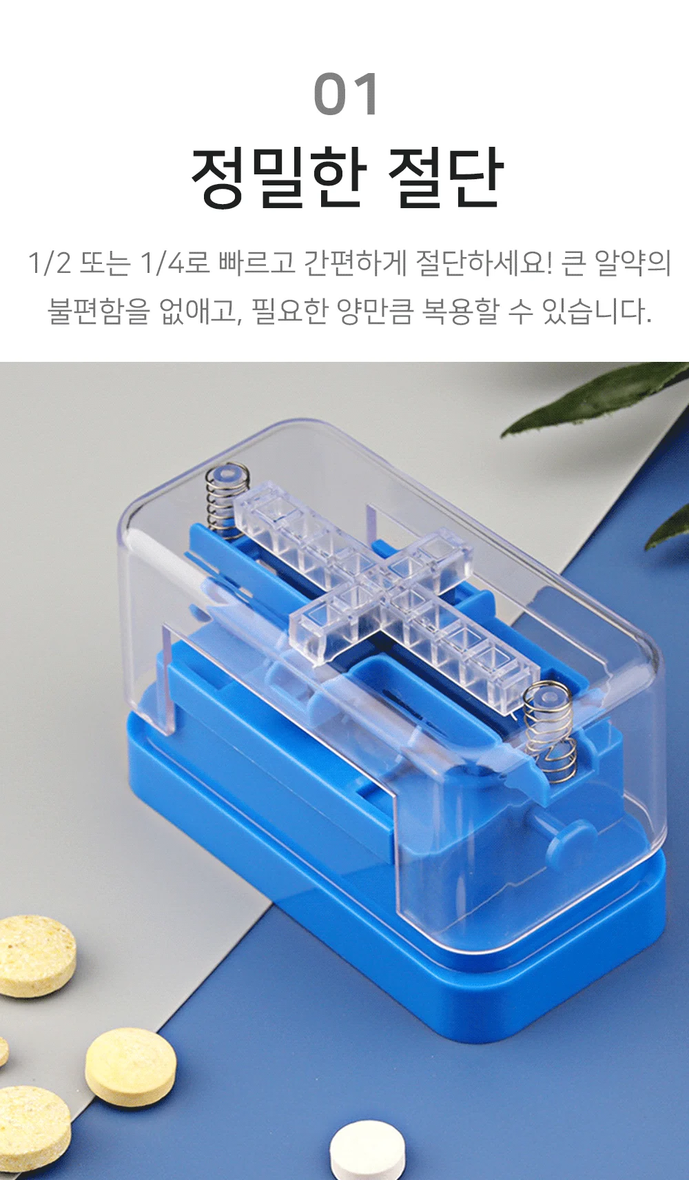 알약커팅기 알약 절단기 자르기 쪼개기 커터 상세4
