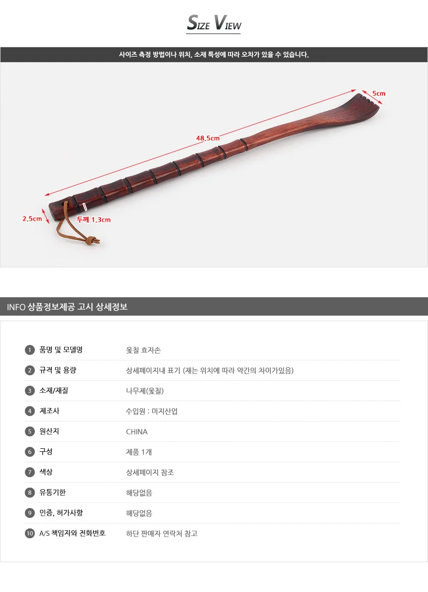 옻칠나무효자손 등글개 등긁는기계 상세4