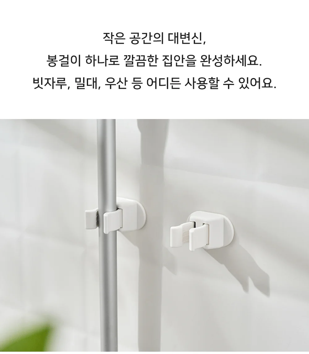 밀대걸이 청소도구 걸이 봉 밀대 거치대 홀더 상세2