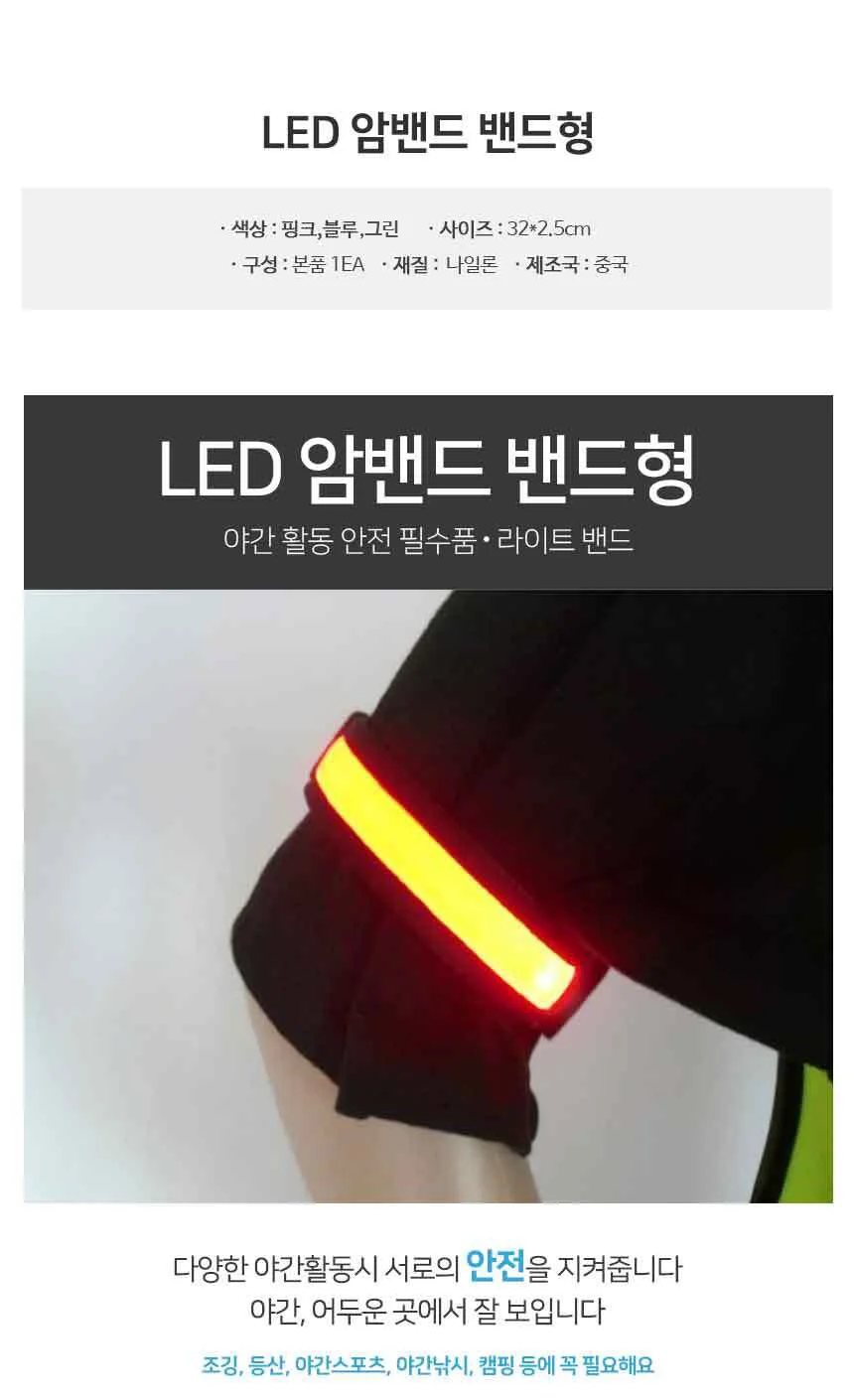 암밴드 1구 그린 LED암밴드 야간암밴드 LED소품 안전완장 발광암밴드 상세2