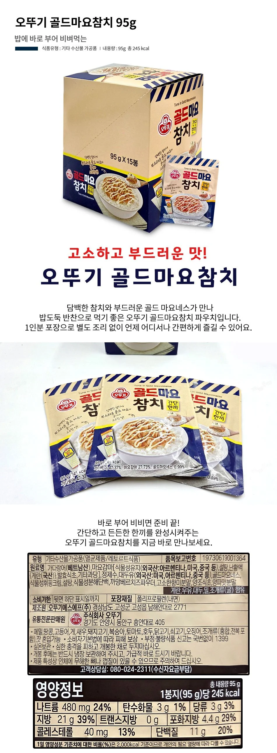 오뚜기 골드마요참치 95gx15개 1박스-2통 상세2