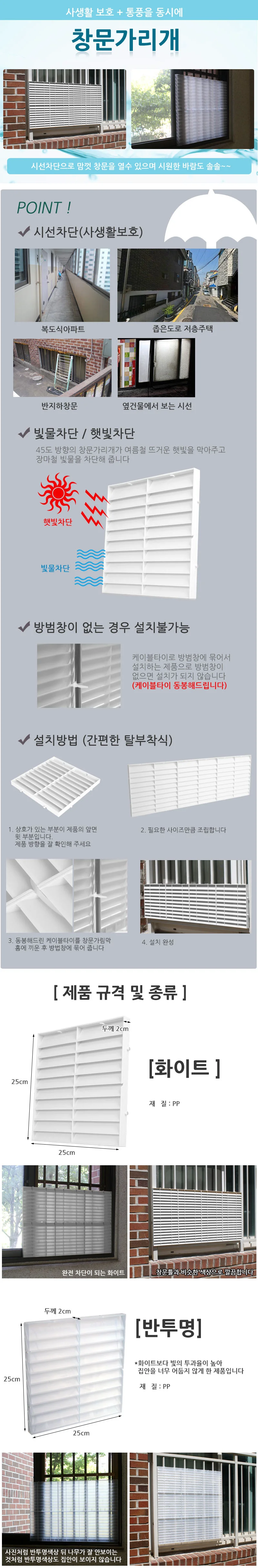 창문가리개 크기 25cm 상세2