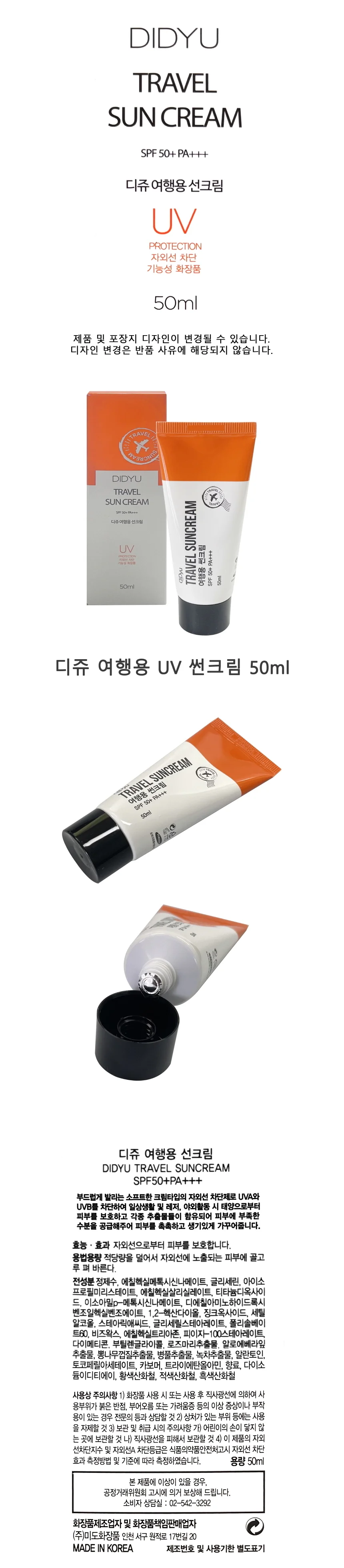 여행용 선크림 50ml x 3개 자외선차단 데일리 상세1