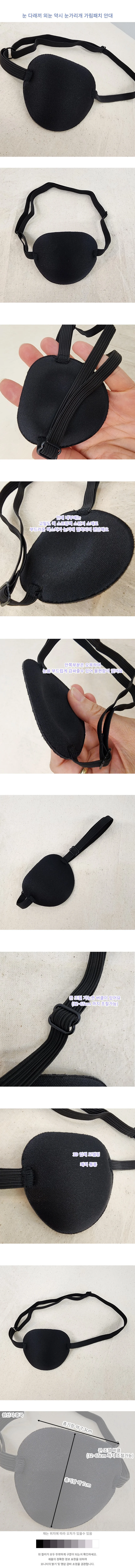 눈 다래끼 외눈 약시 눈가리개 가림패치 안대 상세1