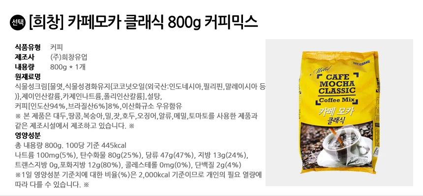 희창 카페모카 클래식 800g 커피믹스 상세2