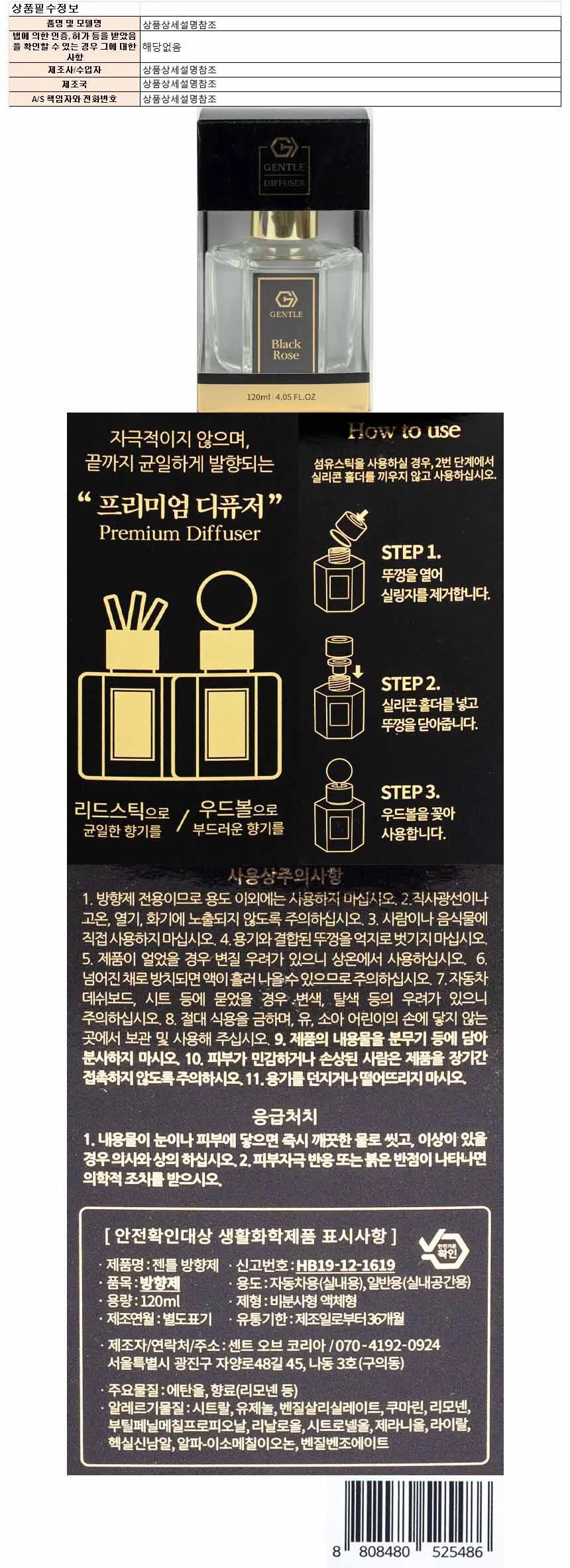 젠틀 프리미엄 디퓨저 120ml-블랙로즈 상세1