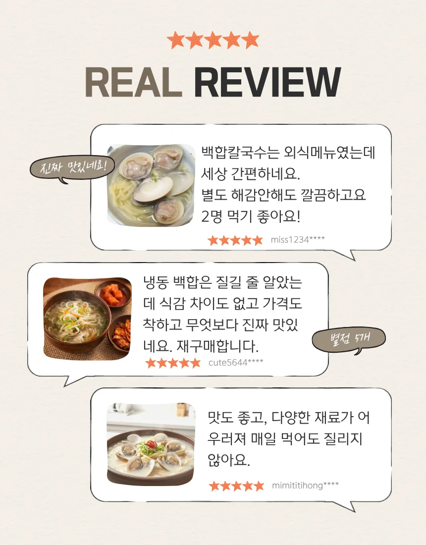 10분컷 초간편 백합칼국수 420g x 3개 상세6