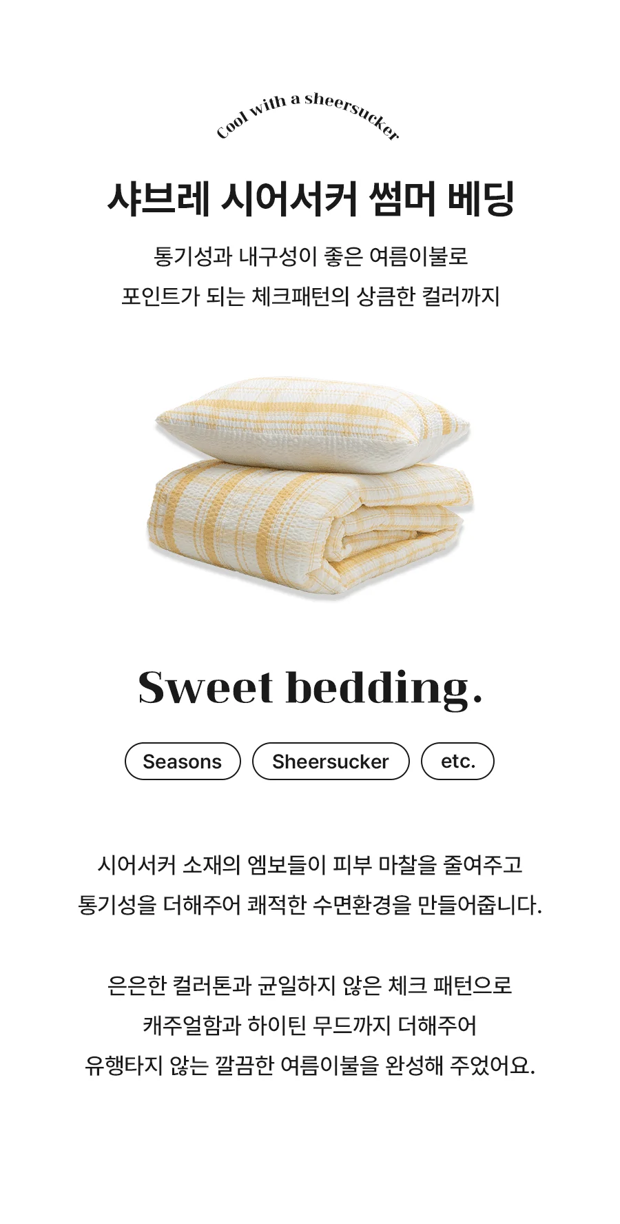 샤브레 시어서커 여름 이불 얇은 간절기 차렵이불 세트 SS Q 상세2