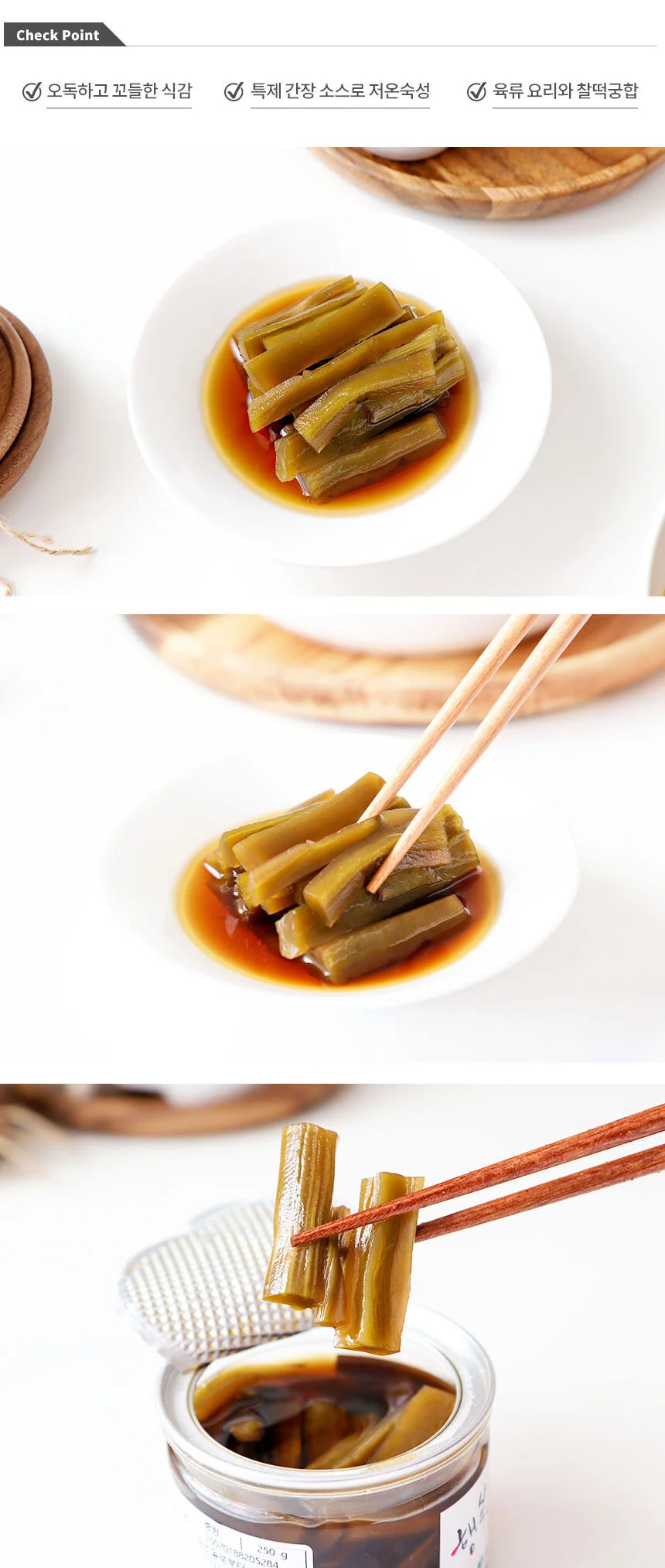매력반찬 궁채간장 절임 장아찌 250g 상세2