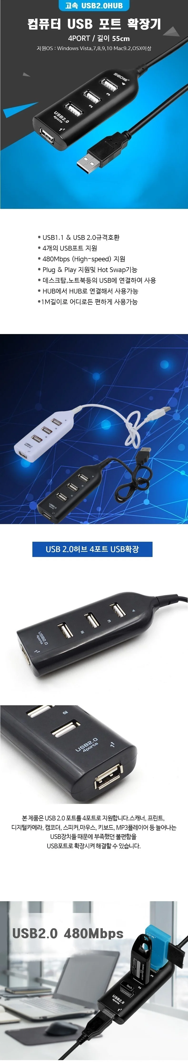 USB 2.0 허브 4포트 무전원 멀티탭 길이 55cm 블랙 화이트 상세2