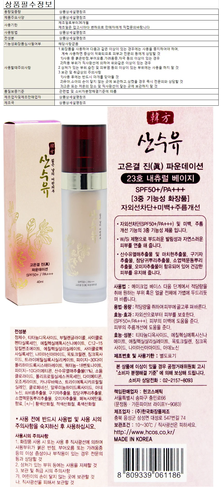 산수유 고은결 진 파운데이션 23 호 SPF 50+ PA+ 상세1