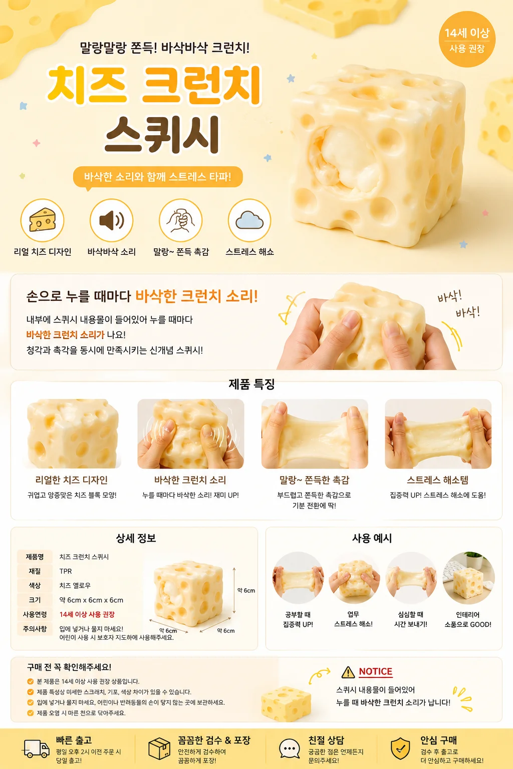 말랑이 치즈 치즈 피젯토이 촉감 말랑이 소리나는 크런치 스퀴시 말랑이 상세2