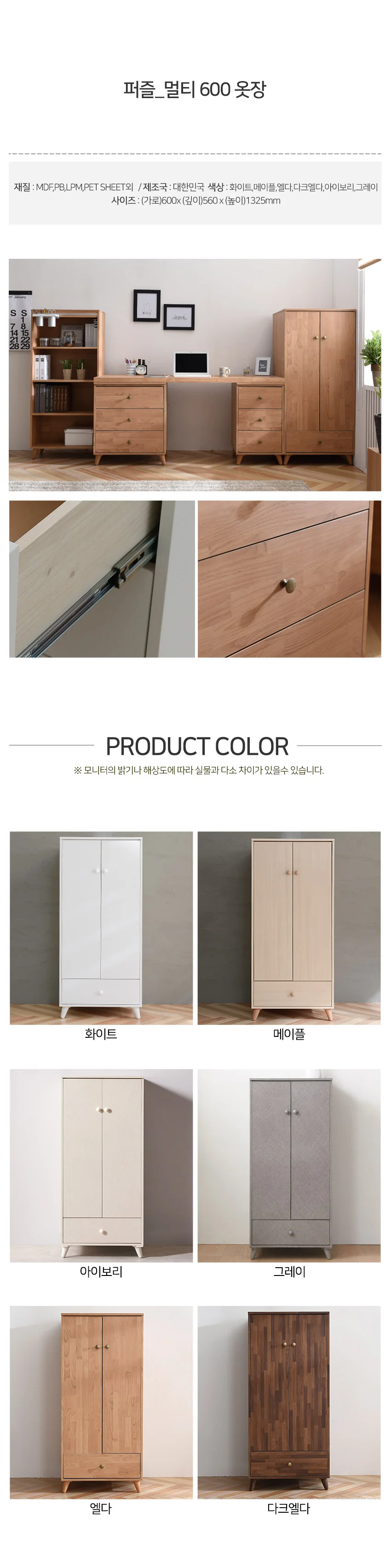 가구산책 옷장 600 YE135 상세4