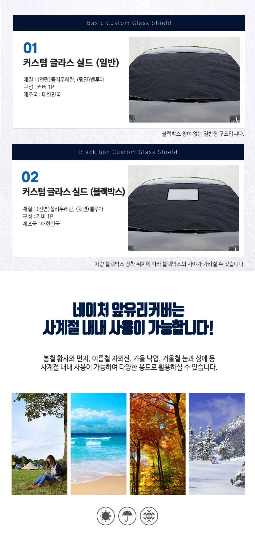 앞유리 햇빛가리개 G80 성에방지 커버 차박 차양막 실외 가림막 상세3