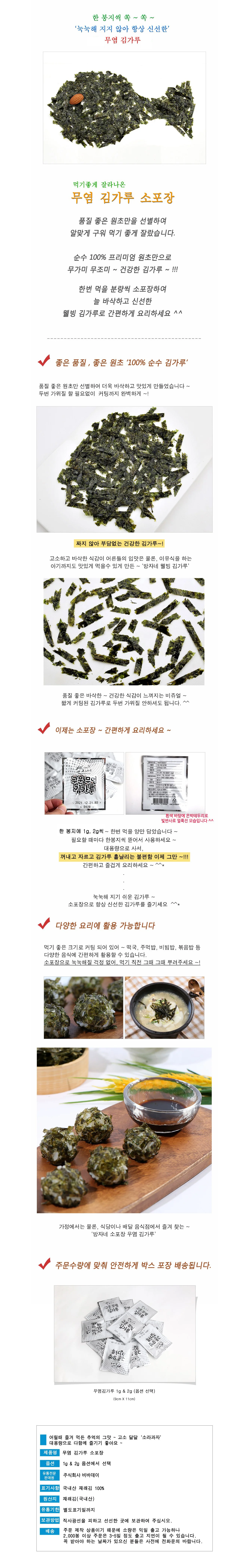 VB 밀키트 배달 구운 소포장 김가루 2g 500봉 상세2
