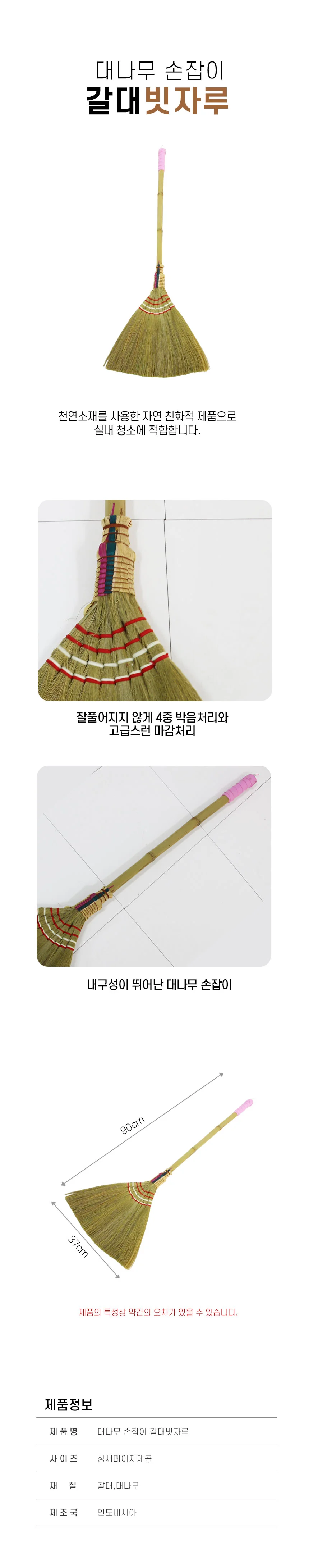 대나무 손잡이 갈대 빗자루 상세1