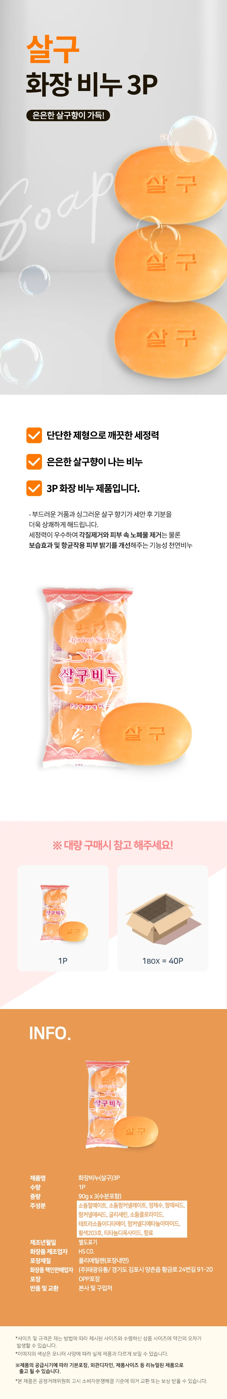 살구비누 90g 3개입 10개 얼굴세안비누 목욕비누 비누세트 클렌징용품 상세2